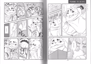 Page 36 of Poccharibon - preview thumbnail