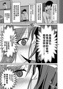Page 14 of SEX Jisshuu Toujitsu ni Ore dake Nyotaikaa!? - preview thumbnail