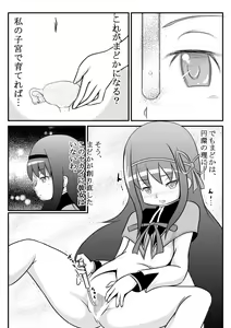 Page 5 of Homu Scientia - preview thumbnail