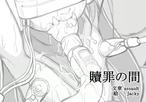 Shokuzai no Ma "Zephyr Kikaikan" — hentai manga cover on Fhentai