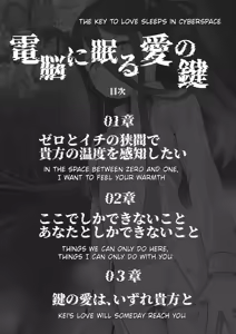 Page 2 of Dennou ni Nemuru Ai no Kagi | The Key to Love Sleeps in Cyberspace - preview thumbnail
