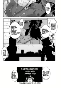 Page 197 of Sore wa Rekishi ni Kakanai de! | 그것은역사로남기지마! - preview thumbnail