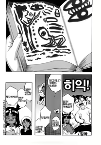 Page 47 of Sore wa Rekishi ni Kakanai de! | 그것은역사로남기지마! - preview thumbnail