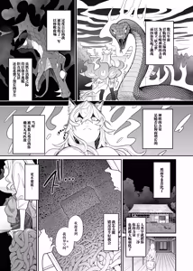 Page 16 of Otoshigami ~Koshin to JK o Somekurau Dokuga~ | 堕神~将狐神与JK侵染并吞噬的毒牙~ - preview thumbnail