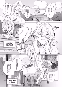 Page 2 of Otoshigami ~Koshin to JK o Somekurau Dokuga~ | 堕神~将狐神与JK侵染并吞噬的毒牙~ - preview thumbnail
