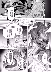 Page 33 of Otoshigami ~Koshin to JK o Somekurau Dokuga~ | 堕神~将狐神与JK侵染并吞噬的毒牙~ - preview thumbnail