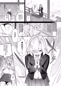 Page 4 of Otoshigami ~Koshin to JK o Somekurau Dokuga~ | 堕神~将狐神与JK侵染并吞噬的毒牙~ - preview thumbnail