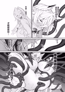 Page 53 of Otoshigami ~Koshin to JK o Somekurau Dokuga~ | 堕神~将狐神与JK侵染并吞噬的毒牙~ - preview thumbnail