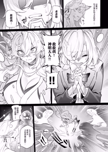 Page 6 of Otoshigami ~Koshin to JK o Somekurau Dokuga~ | 堕神~将狐神与JK侵染并吞噬的毒牙~ - preview thumbnail