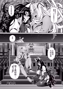 Page 85 of Otoshigami ~Koshin to JK o Somekurau Dokuga~ | 堕神~将狐神与JK侵染并吞噬的毒牙~ - preview thumbnail