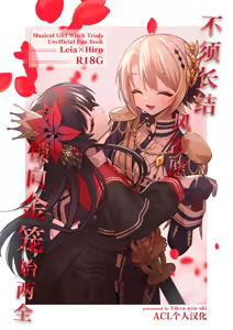 Itsumademo kimi to kono rogoku o|不须长结风波愿,锁向金笼始两全 — hentai manga cover on Fhentai
