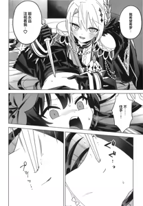 Page 23 of Itsumademo kimi to kono rogoku o|不须长结风波愿,锁向金笼始两全 - preview thumbnail