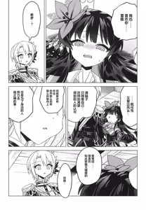 Page 26 of Itsumademo kimi to kono rogoku o|不须长结风波愿,锁向金笼始两全 - preview thumbnail