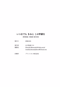 Page 40 of Itsumademo kimi to kono rogoku o|不须长结风波愿,锁向金笼始两全 - preview thumbnail