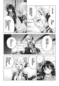 Page 10 of Itsumademo kimi to kono rogoku o|不须长结风波愿,锁向金笼始两全 - preview thumbnail