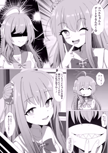 Page 3 of ミカとコハルの初デート前編 for トースト - preview thumbnail