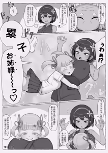 Page 23 of Metsuki Kawataruko no Junan 4 - preview thumbnail