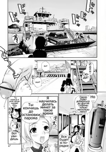 Page 9 of Watashi o Ariake e Tsuretette! - Take me to Ariake! Ch. 3 - preview thumbnail