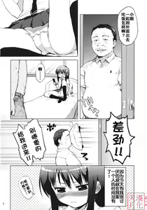 Page 5 of Chii-chan Kaihatsu Nikki - preview thumbnail