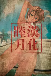 Page 56 of Tachibana-san-chi no Dansei Jijou Jo (decensored) - preview thumbnail