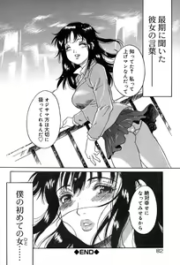 Page 81 of Itazura no Hate ... - preview thumbnail
