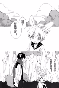 Page 4 of Ookami-san to Usagi-chan - preview thumbnail