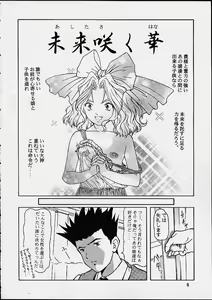 Page 5 of Ouka Ran - Kai - preview thumbnail