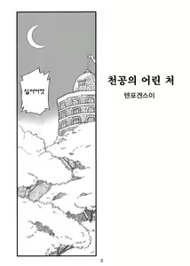 Page 20 of Milky Moon 3 + Omake - preview thumbnail
