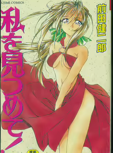 Watashi o Mitsumete - LOOK AT ME | 請看我! — hentai manga cover on Fhentai