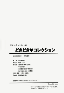 Page 197 of Dokidoki Collection - preview thumbnail