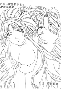 Page 3 of Are ga Kakitai! 5 - preview thumbnail