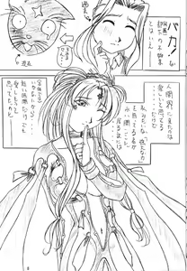 Page 4 of Are ga Kakitai! 5 - preview thumbnail