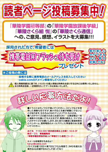 Page 139 of Karyou Gakuen Shotoubu 2011-1 - preview thumbnail