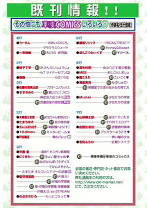 Page 145 of Karyou Gakuen Shotoubu 2011-1 - preview thumbnail