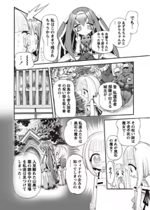 Page 48 of Karyou Gakuen Shotoubu 2011-1 - preview thumbnail