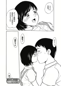 Page 73 of Karyou Gakuen Shotoubu 2011-7 - preview thumbnail