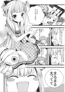 Page 3 of Choco Cornet - preview thumbnail
