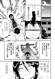 Page 34 of Hatsu Inu 3 - Anfang Hund Drei - preview thumbnail