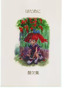 Page 54 of Hadame Ni - preview thumbnail