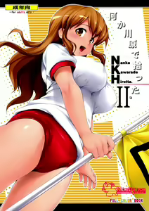 Nanka Kawarade Hirotta II — hentai manga cover on Fhentai