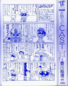 Page 4 of Oneechan CAST - preview thumbnail