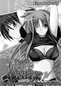 Page 2 of Lyri-tama Hoshuu Jugyou! | Riritama Supplementary Lessons - preview thumbnail