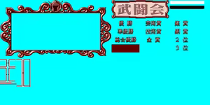 Page 582 of PRINCESS MAKER2 - preview thumbnail