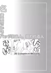Page 15 of Meiyo Komon to Pin Badge Nerau Hito, Nerawareru Hito - preview thumbnail