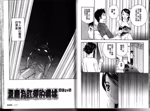 Page 65 of Chinetsu Karte - The Devilish Cherry | 恥熱的病歷表 Ch. 1-6 - preview thumbnail