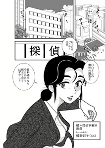 Page 4 of JukuTan Chouchou Tantei Jimusyo -Chouno Ayako- - preview thumbnail