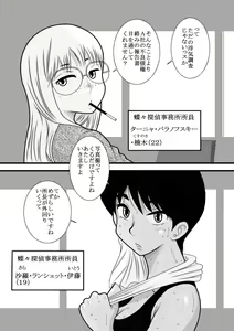 Page 5 of JukuTan Chouchou Tantei Jimusyo -Chouno Ayako- - preview thumbnail
