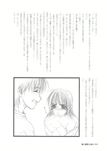 Page 14 of Haru to syoubu to imouto to - preview thumbnail