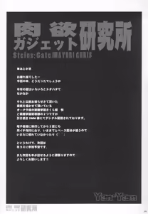 Page 40 of Nikuyoku Gadget Kenkyuujo - preview thumbnail