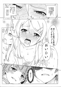 Page 16 of Ore no Imouto to Kuroneko no DESTNY RECORD - preview thumbnail
